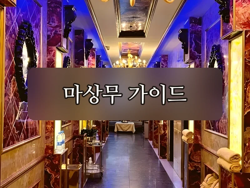 다낭 유니크 가라오케 룸 복도