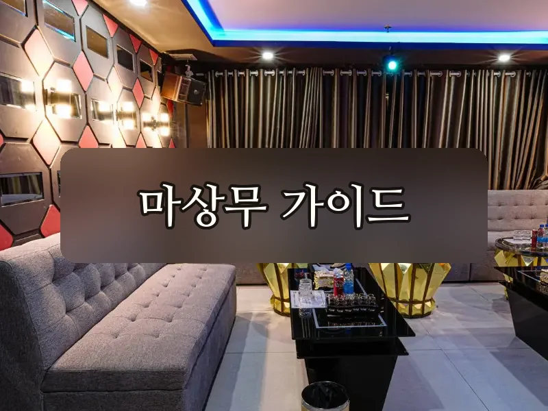 다낭 업타운 가라오케 7