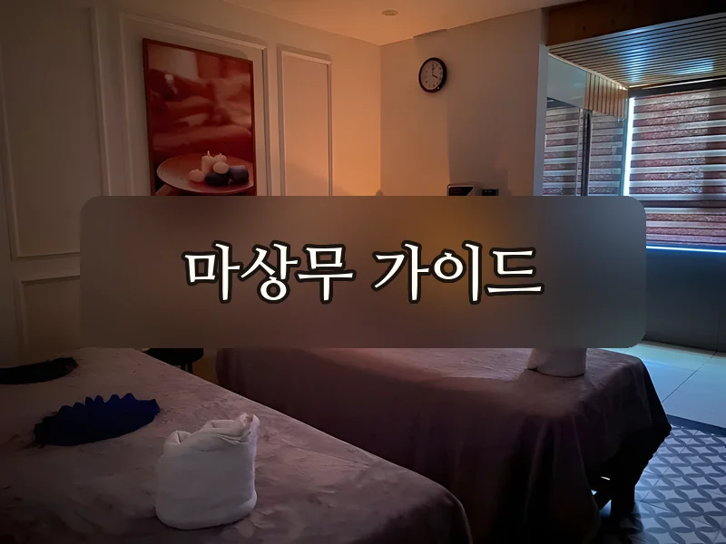 다낭 VIP감성이발소 2인 마사지룸