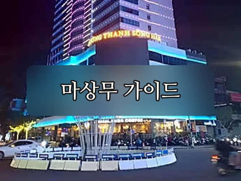 다낭 원오페라 카지노 내부