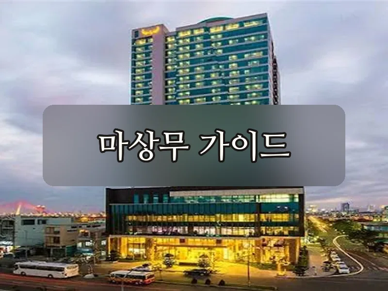 다낭 원오페라 카지노 입구
