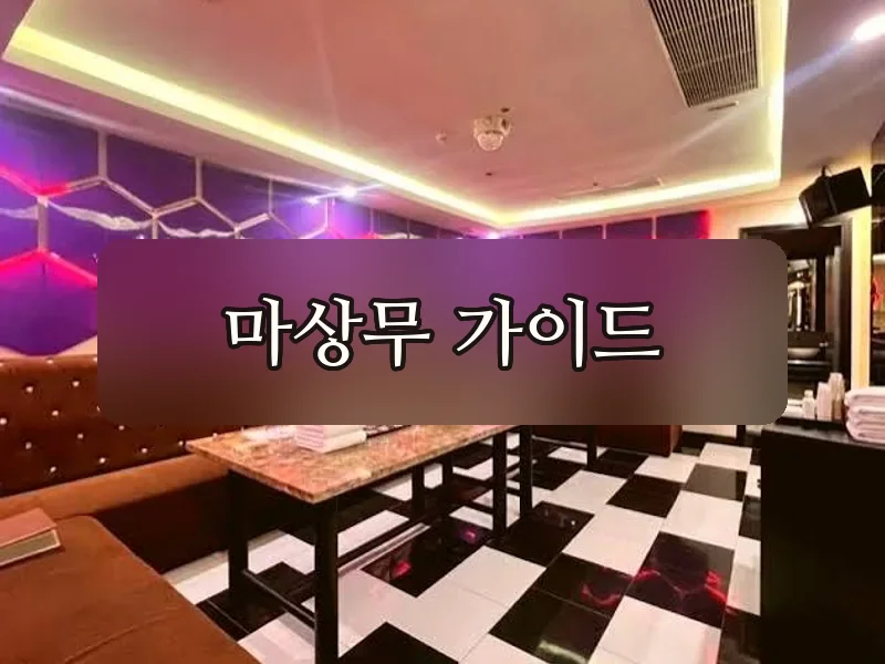 다낭 원오페라 가라오케 홀