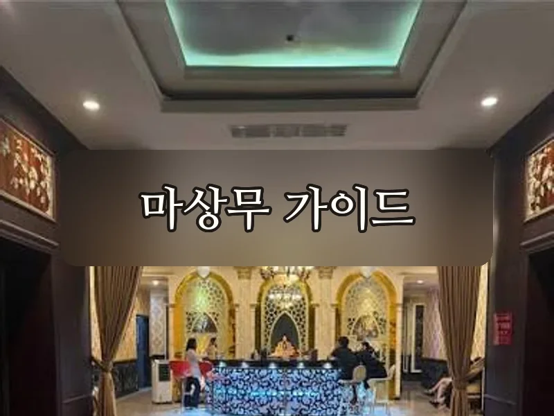 다낭 원오페라 가라오케 내부