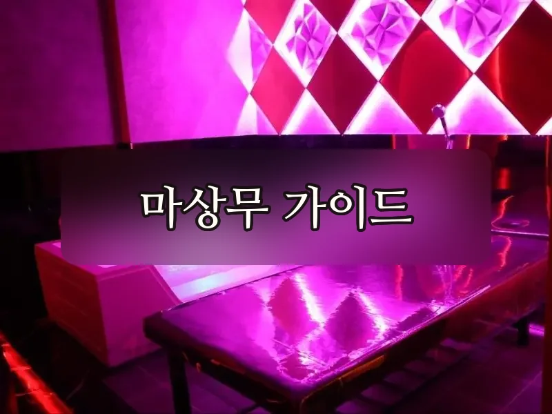 다낭 요정스파 룸 분위기