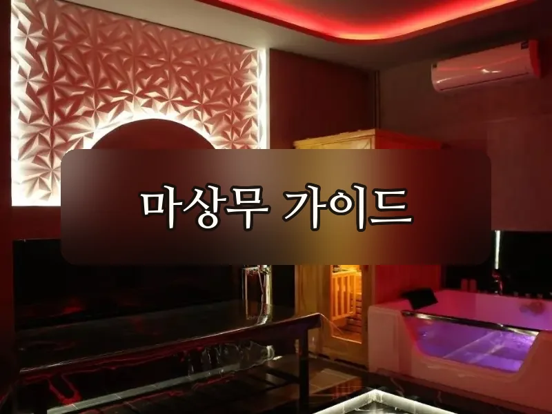 다낭 요정스파 사우나 라인