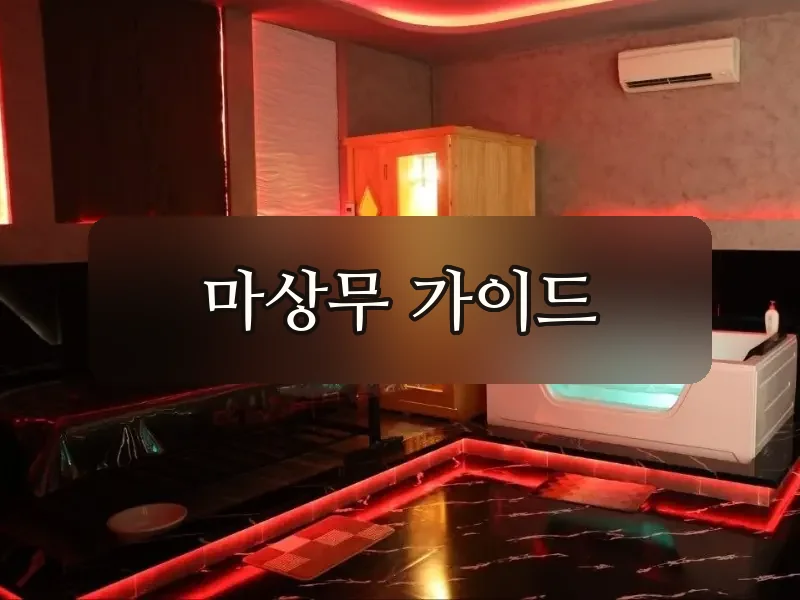 다낭 요정스파 누루 룸