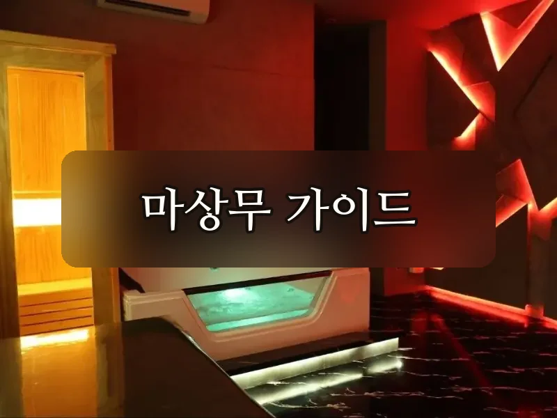 요정스파
